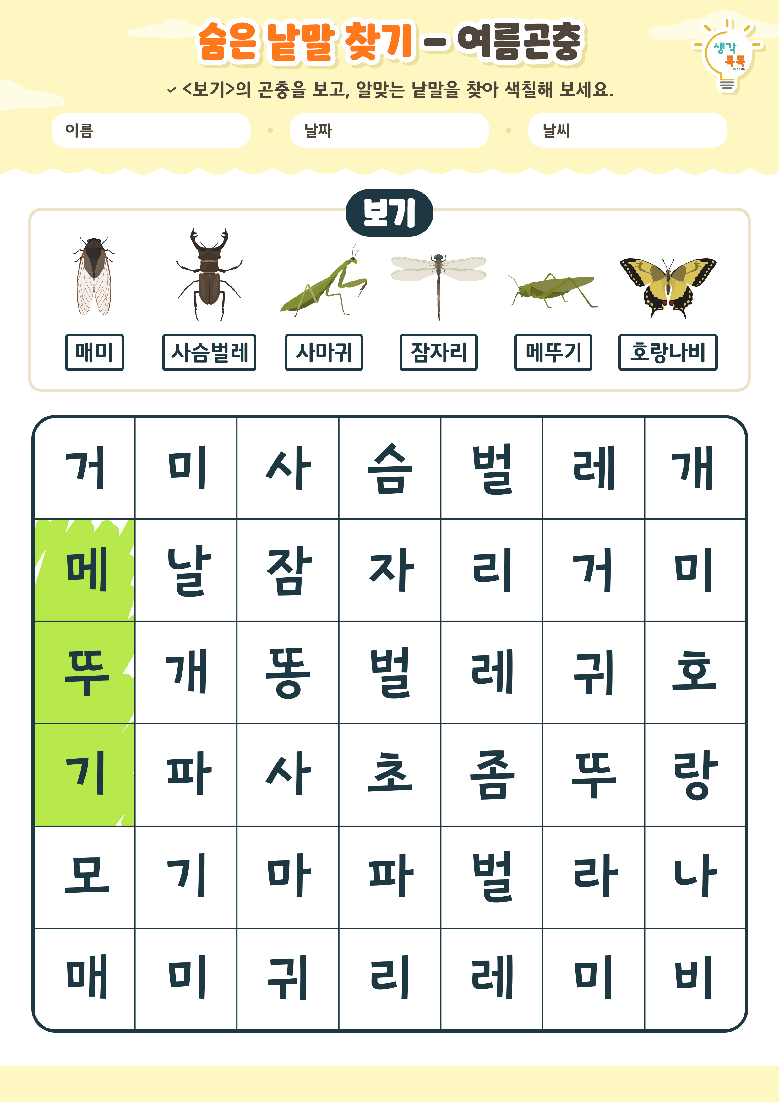 나의 가족 소개하기 활동지